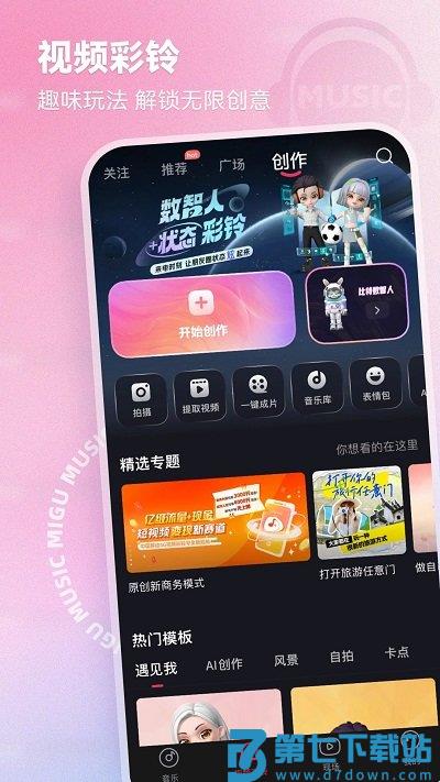 中国移动音乐app(咪咕音乐) v7.52.0 安卓官方版 0