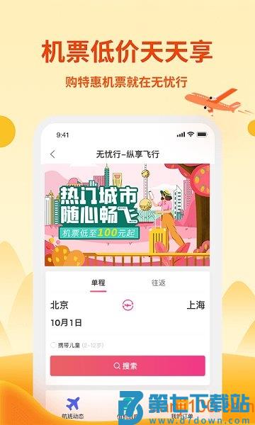 中国移动无忧行app客户端