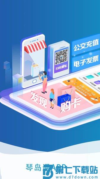 琴岛通公交卡充值appv5.8.7 1