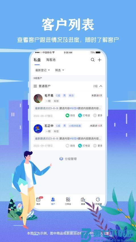 智慧营销手机版
