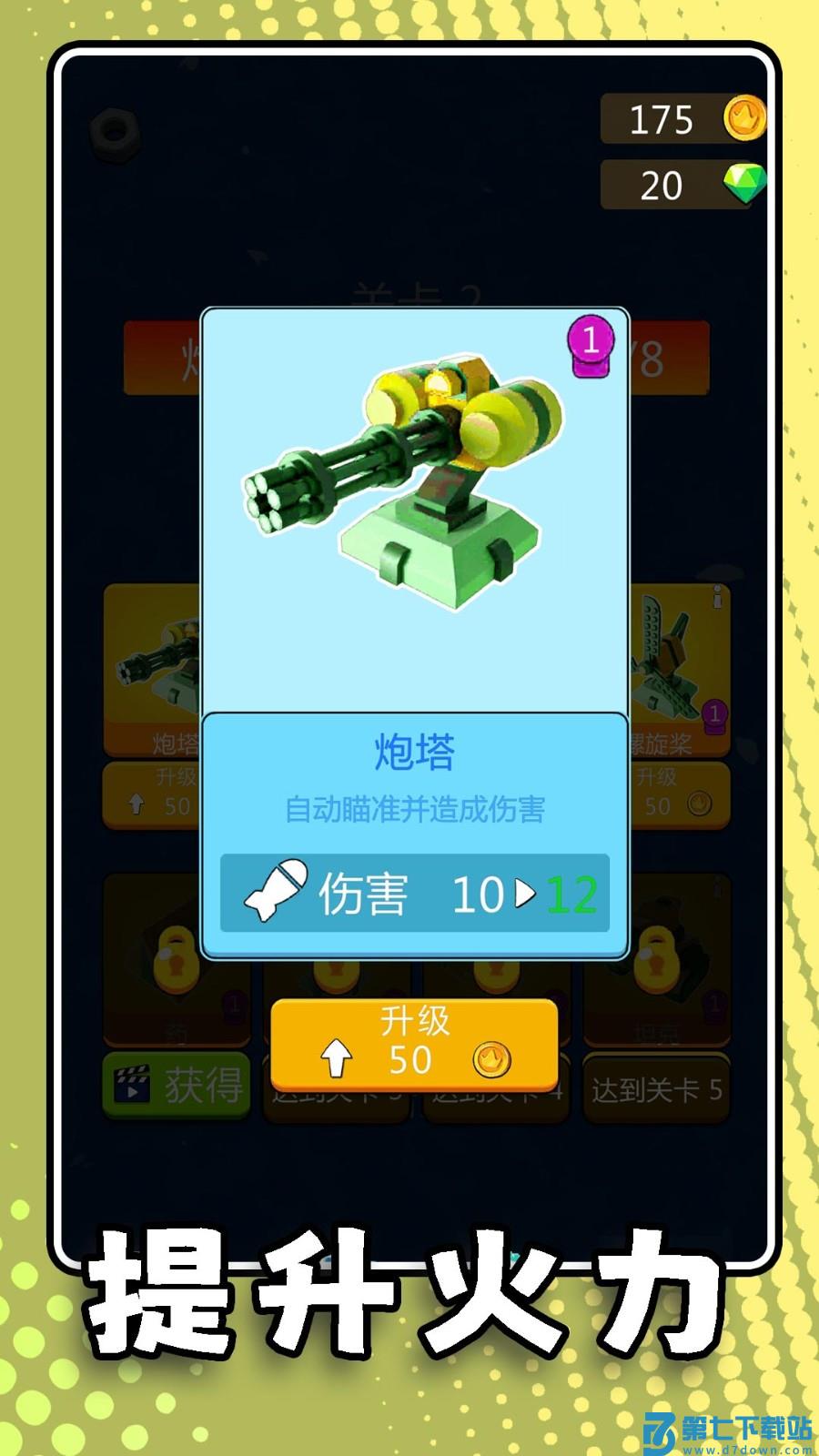 疯狂小兵游乐场游戏v2.0.4 2