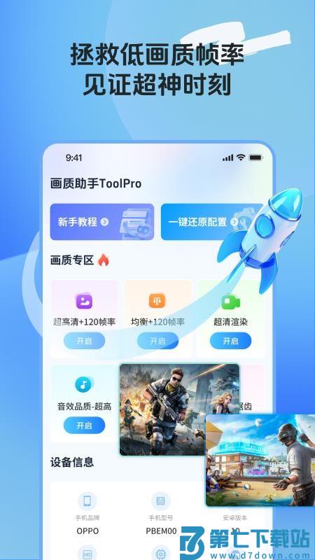 画质助手ToolPro免费版