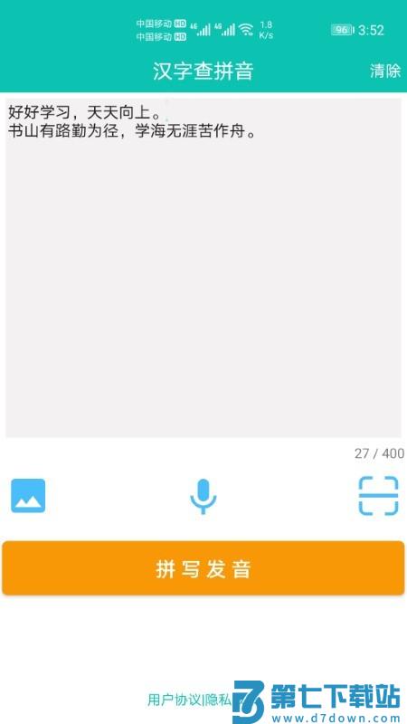 快查拼音手机版 v1.050 官方安卓版 2