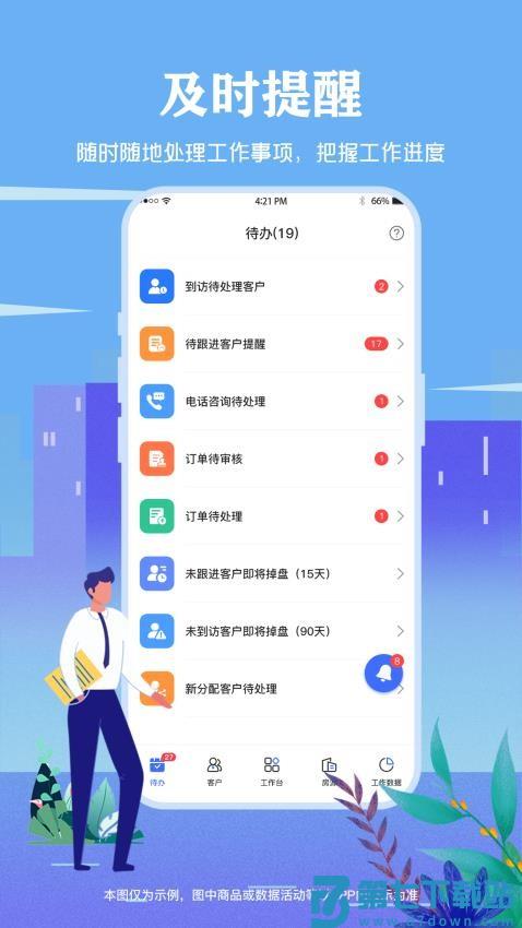 智慧营销手机版v1.9.8 3