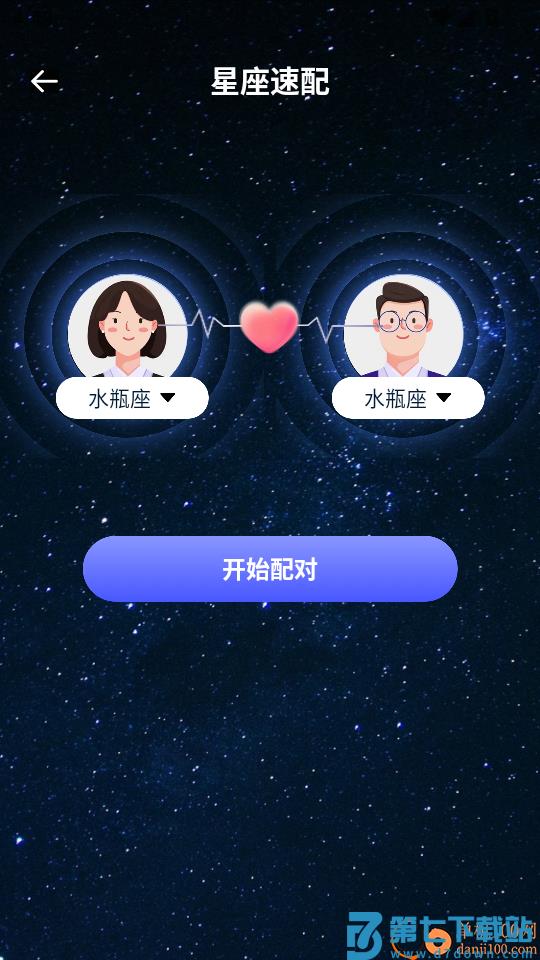 交友神器免费版