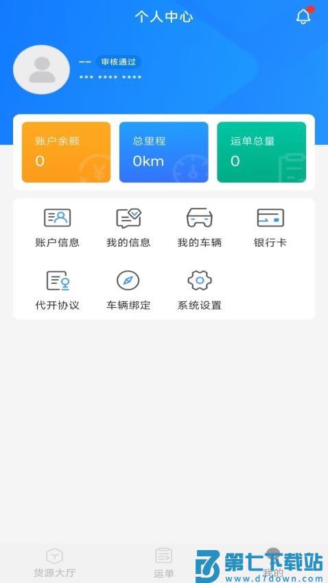 数融运通最新版本v1.3.9 1