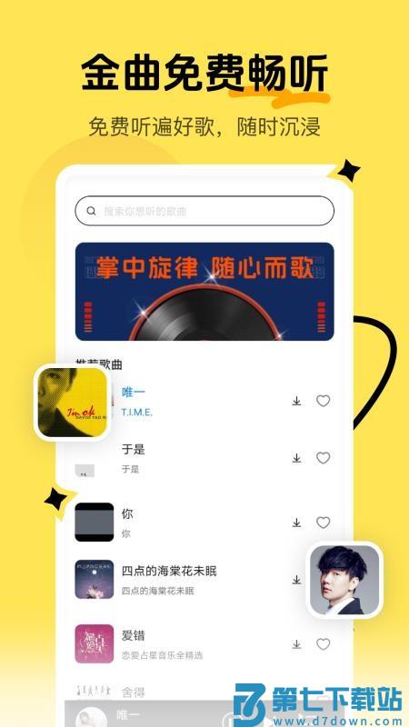 经典老歌免费听手机版v1.0.4 4