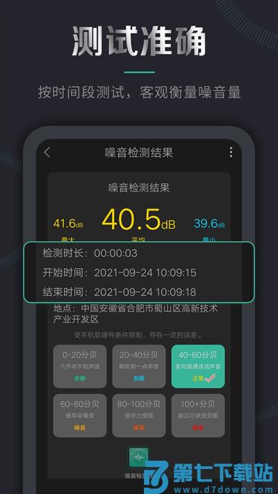声音检测仪软件 v3.2.127 安卓版 1