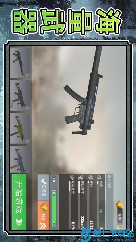 超级雇佣兵大战游戏v2.0.4 5