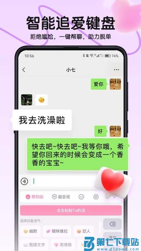 恋爱军师官网版v3.1.1 4