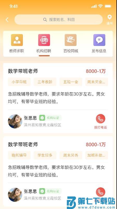 百校在线软件v1.6.3 1