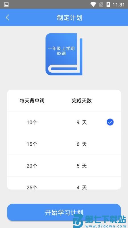 天天记单词免费版v1.1.7 1