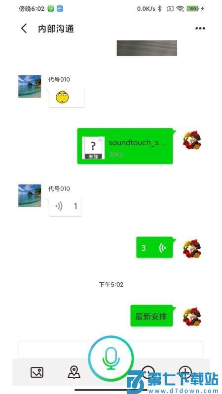 微喇企业版软件