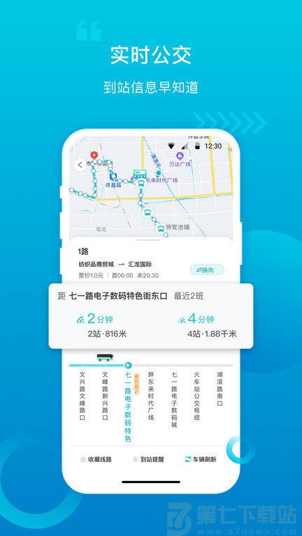 许昌公交实时查询app v3.0.0 2