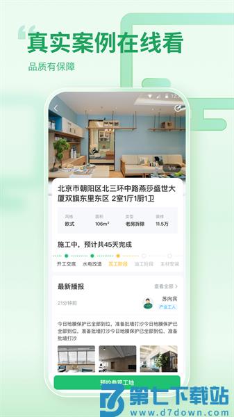 一起装修网appv5.5.2 2