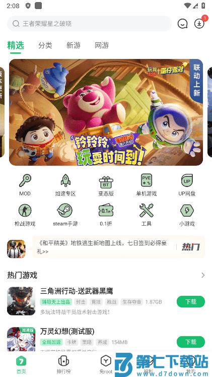 7723游戏盒官方正版 v5.7.1 最新安卓免费版 0