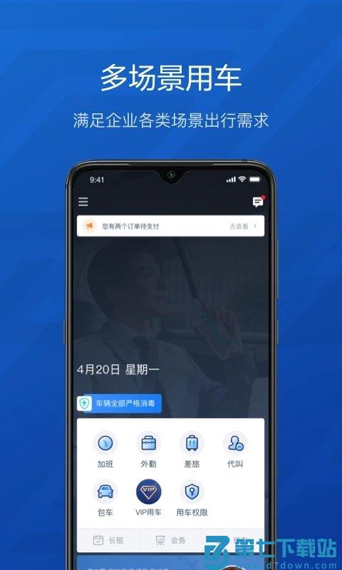 享道租车app(享道企业版) v2.42.0 安卓最新版 2