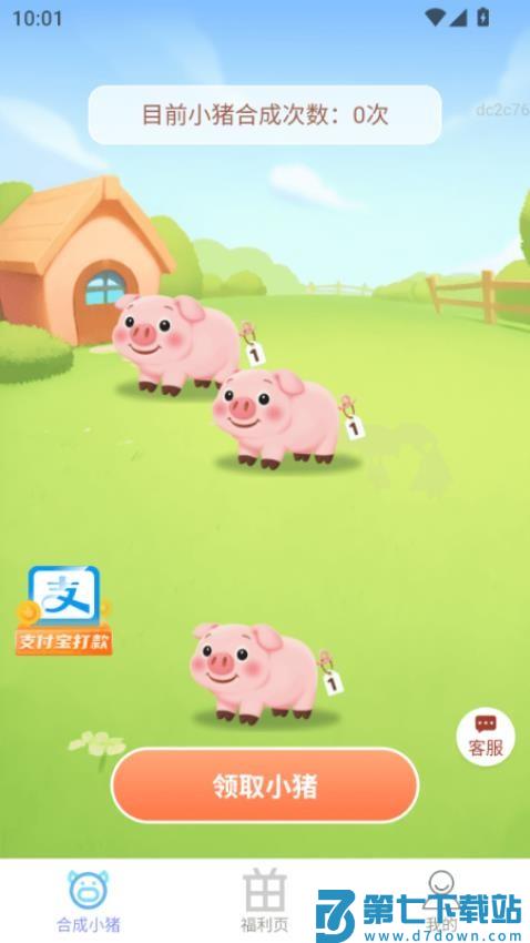 福星赚钱宝最新版v2.0.4 3