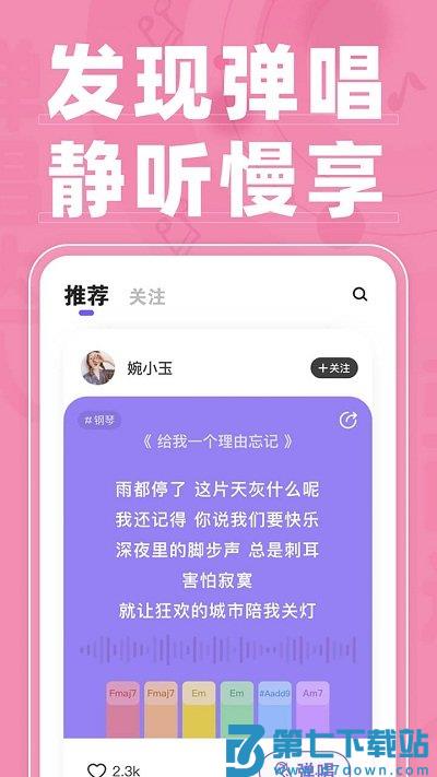 弹唱达人app v1.3.4.5 安卓版 2