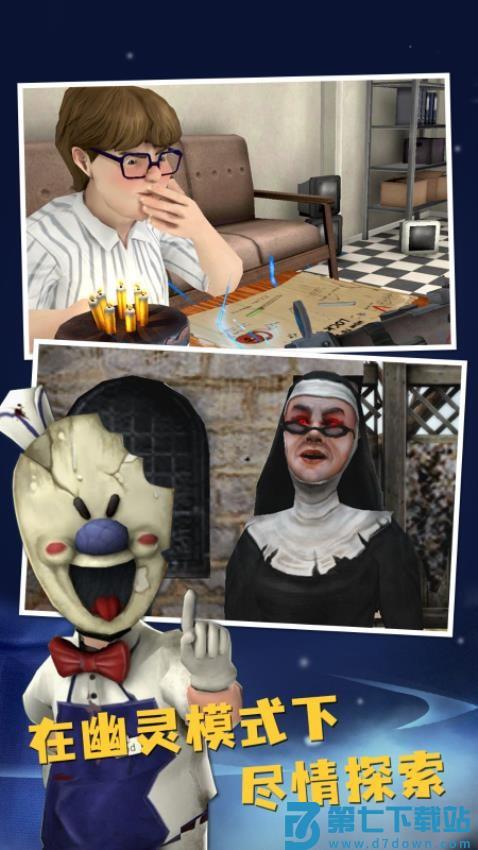 恐怖冰淇淋冒险游戏v3.0.1.1 5