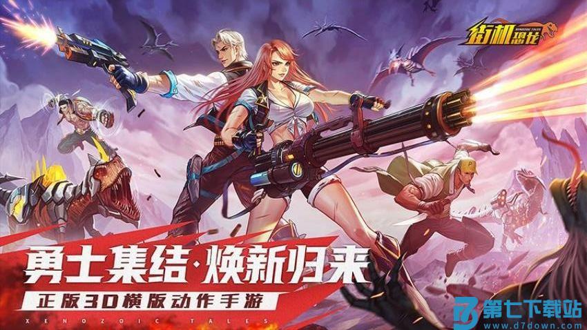 街机恐龙游戏v1.3.4 5