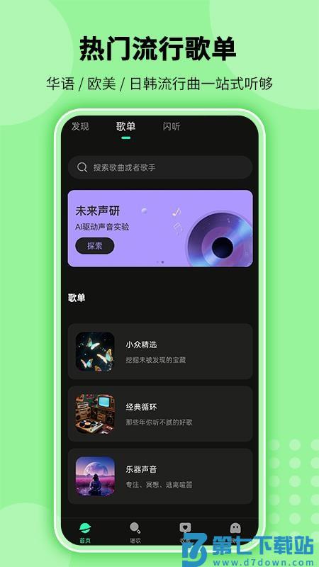 全免听歌播放器官网版