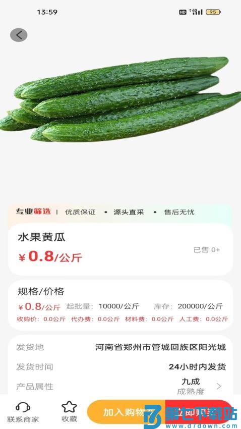 农商网官网版v1.1.2.2 2