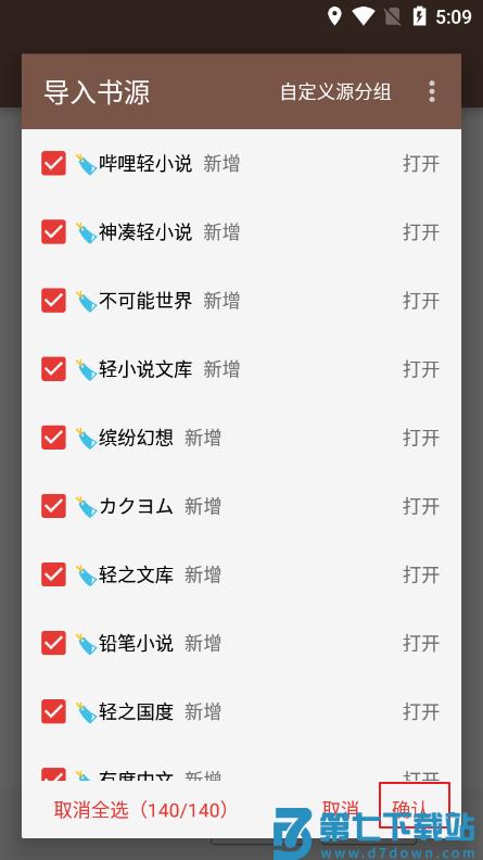 阅读app怎么导入书源
