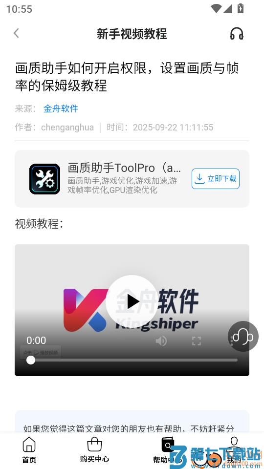 画质助手ToolPro免费版