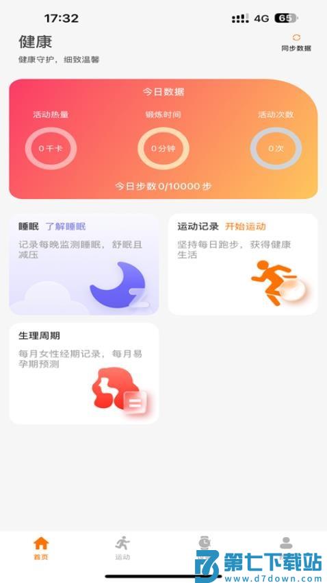 联想健康生活官网版v1.2.8 1