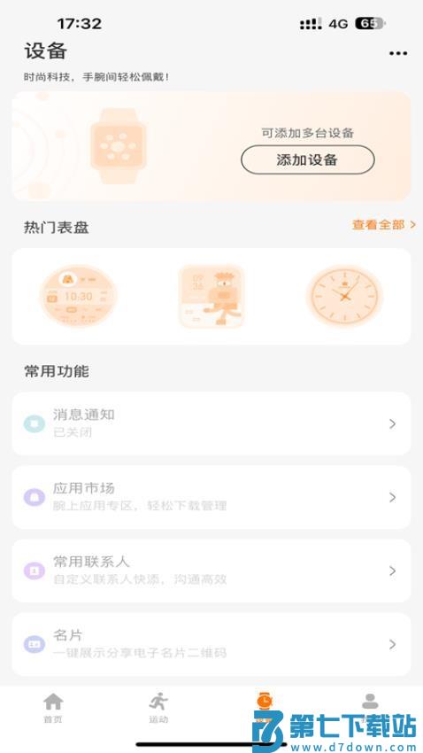 联想健康生活官网版