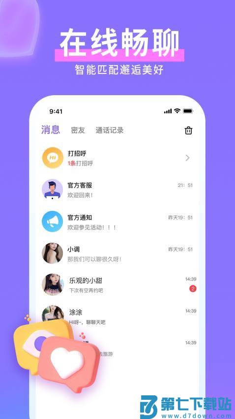 爱妹视频交友官方版v1.5.1 3