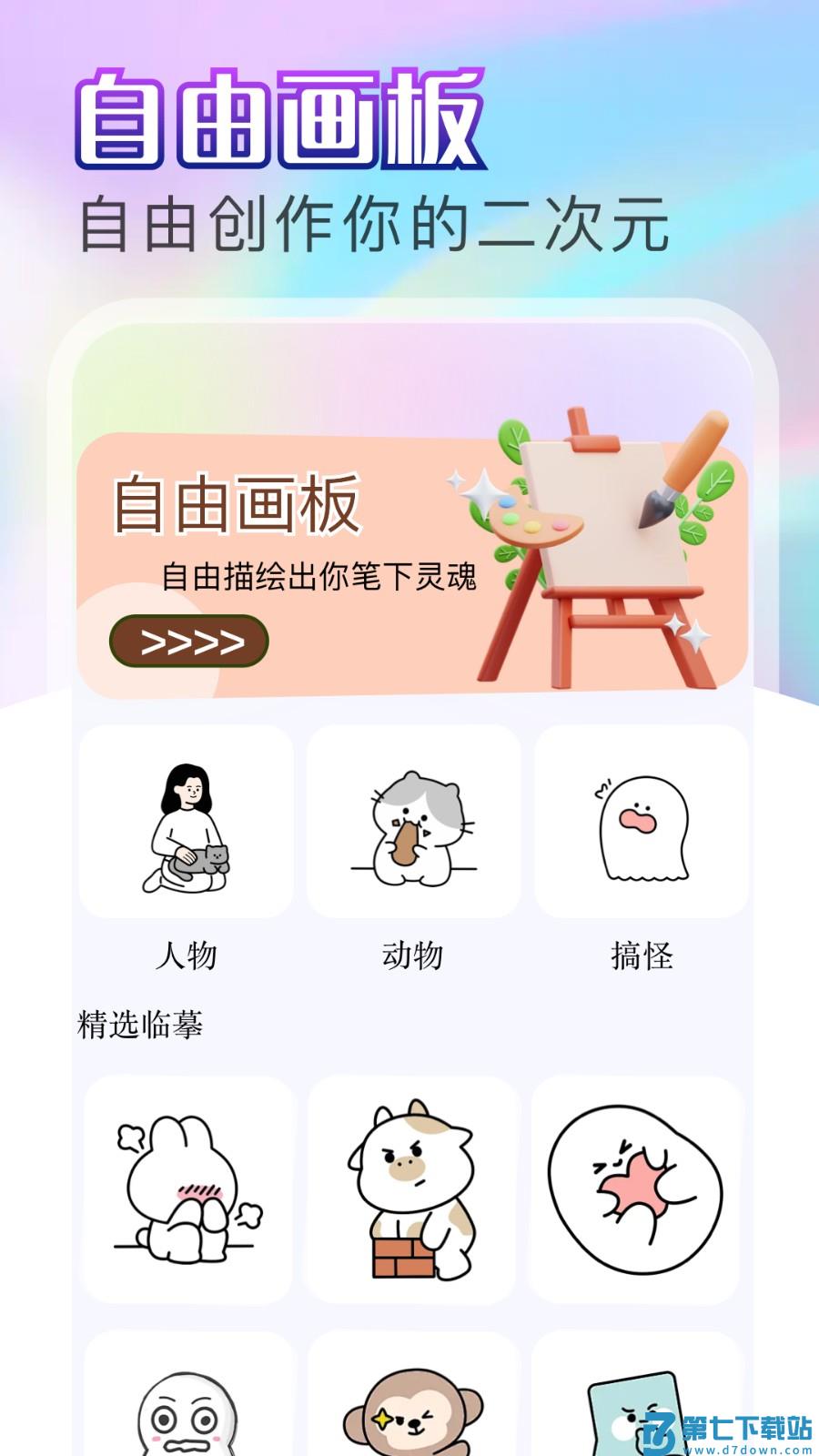 天堂漫画 v1.5 安卓版 2