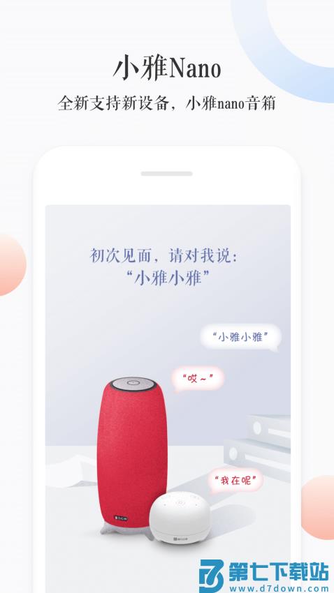小雅AI音箱appv3.2.6 2