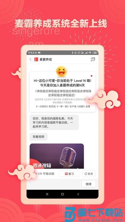 歌者盟学唱歌app v5.8.3 安卓官方版 3