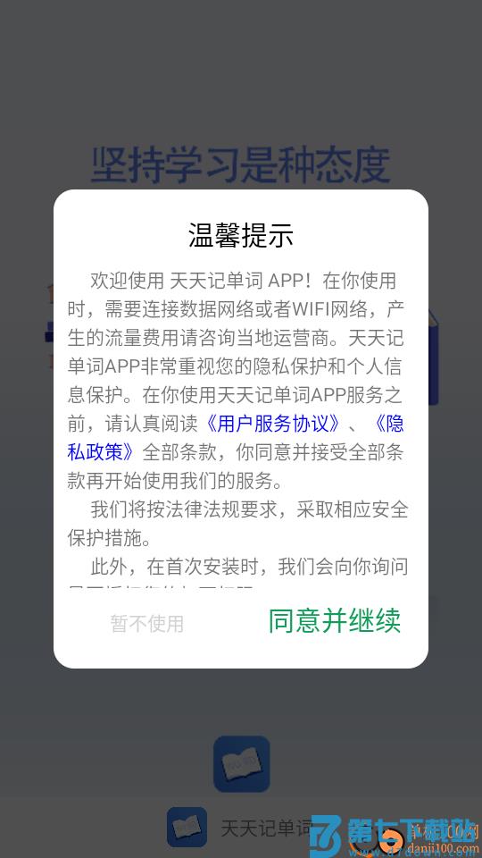 天天记单词免费版