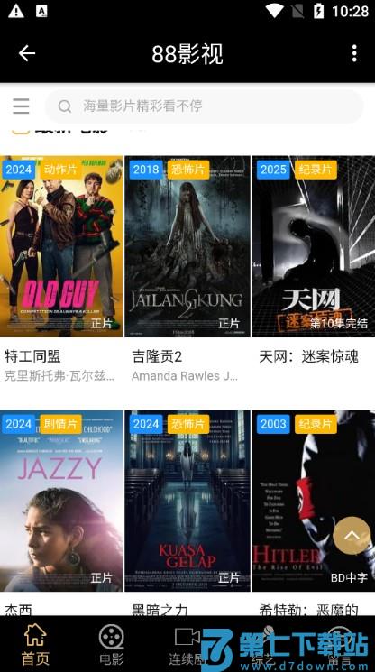 88影视网 v1.0.3 安卓版 2