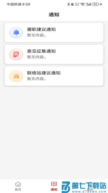 濮阳数智人大手机版v1.0.1 3