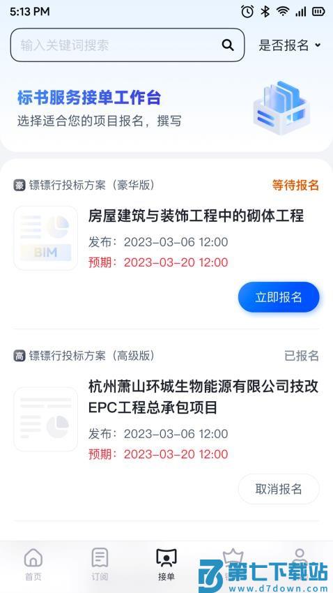 镖镖行官网版v2.21.0 5