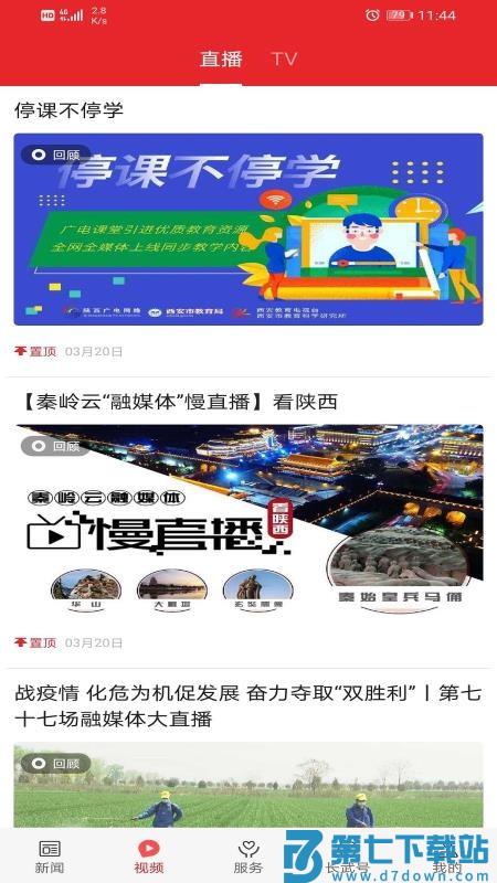 爱长武客户端v1.3.0 2