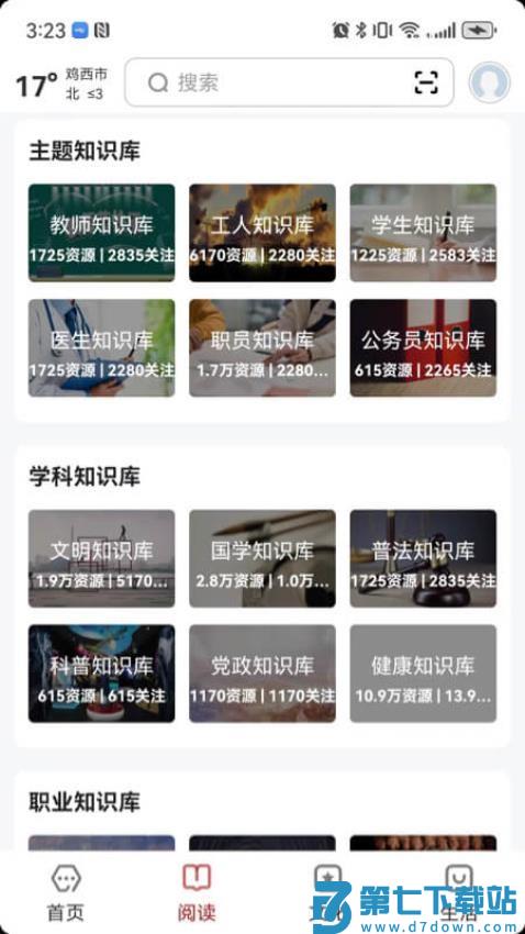 数字鸡西最新版v2.8.6 3