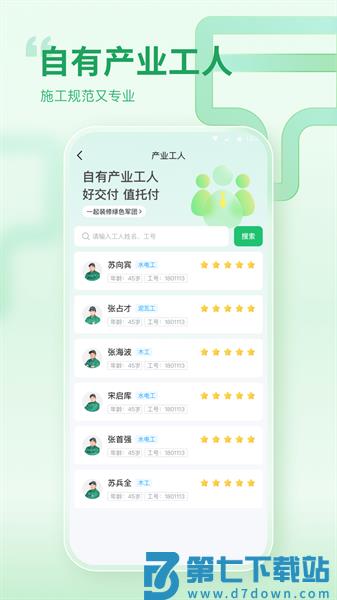 一起装修网appv5.5.2 4