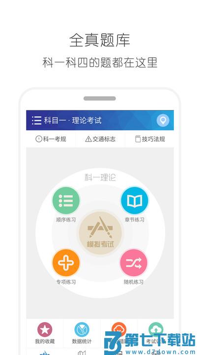 驾考驾照考试宝典软件 v13.2 安卓版 3