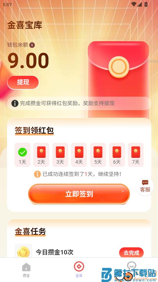计步轻松赚手机版