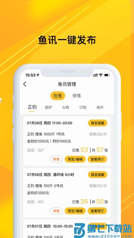 金钩管家(金钩钓鱼平台钓场管理)