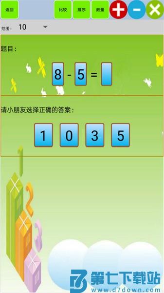 儿童宝宝学数学算术软件v1.39 4
