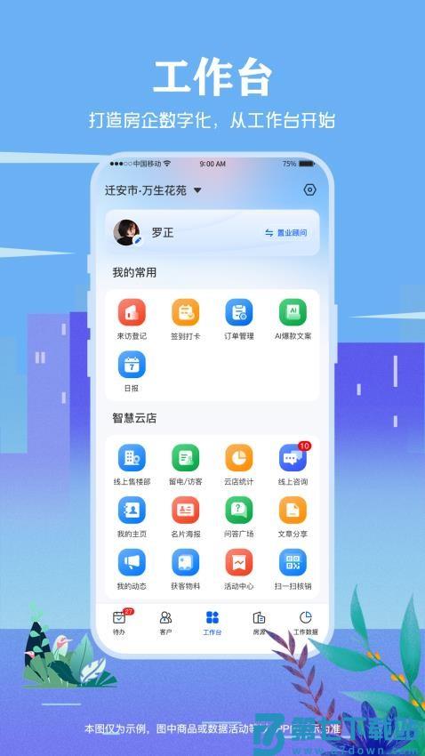 智慧营销手机版v1.9.8 1