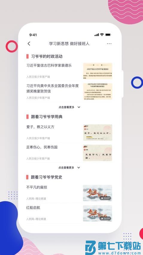 人民日报少年客户端v5.9.0 3