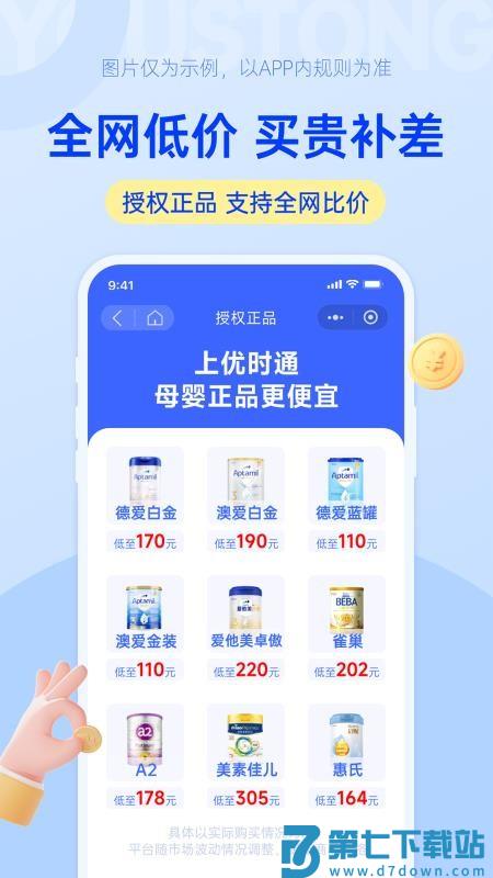 优时通最新版v1.0.15 5