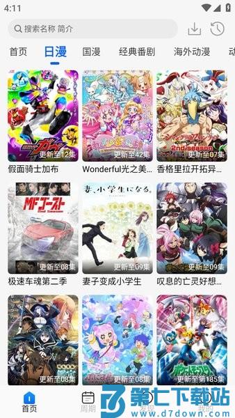 动漫屋 v1.2.0 安卓版 2